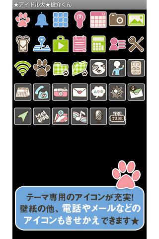 ★アイドル犬★俊介くん for[+]HOMEきせかえテーマ截图5