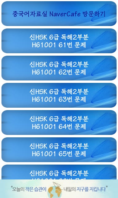 신HSK6급 독해 2부분 기출문제截图1