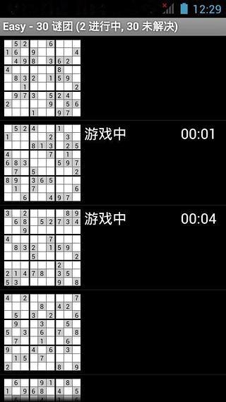 OpenSudoku截图3