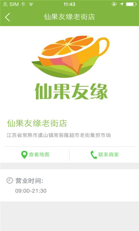 仙果友缘截图2