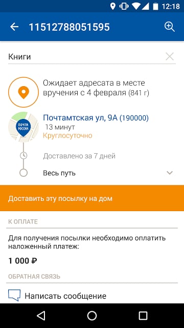 Russian Post截图3