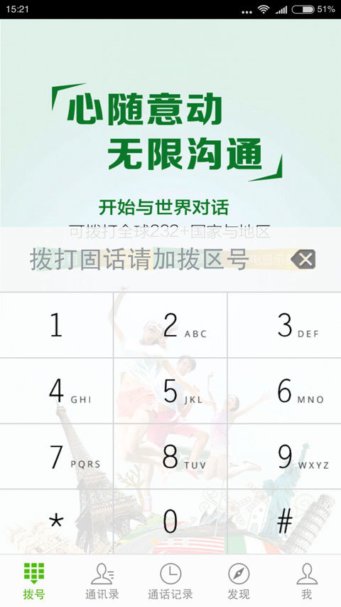 随易通截图2