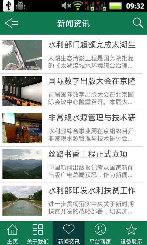 水电开发信息网截图2