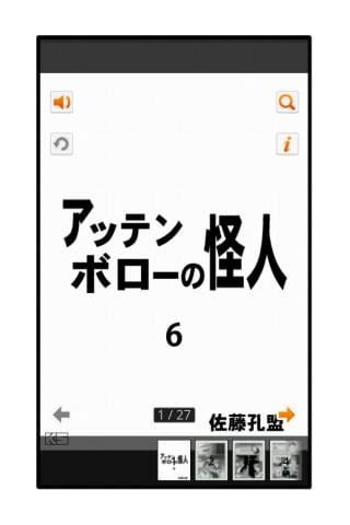 アッテンボローの怪人06截图4