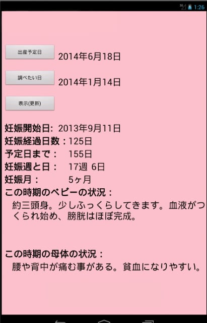 出産予定日が判明したら使うアプリ截图2