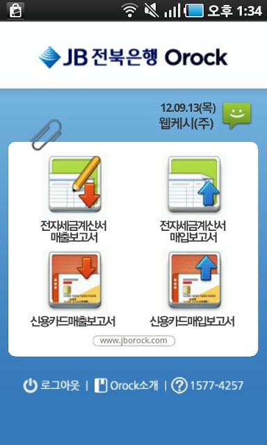 JB전북은행 Orock 서비스截图3