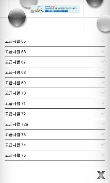 바둑 묘수풀이截图5