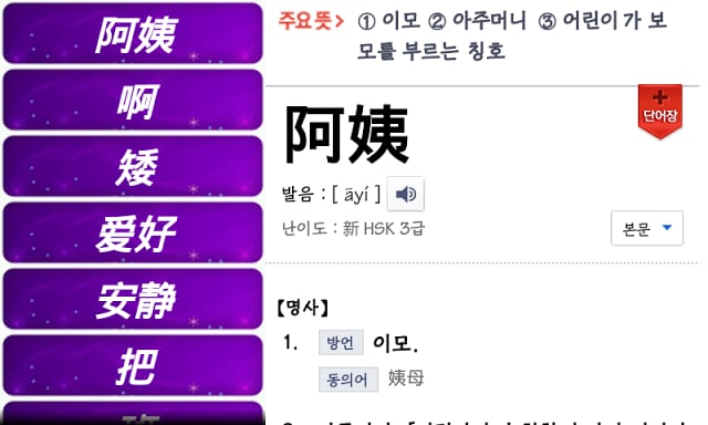 신HSK3급 미니사전截图2