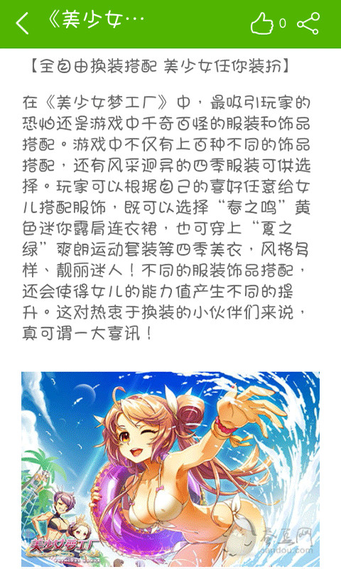 美少女梦工厂攻略截图3