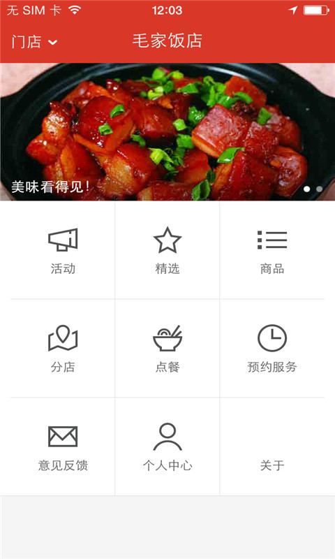 毛家饭庄截图1