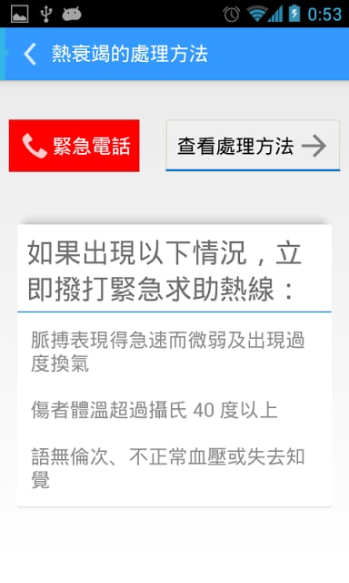 随身急救指南截图3