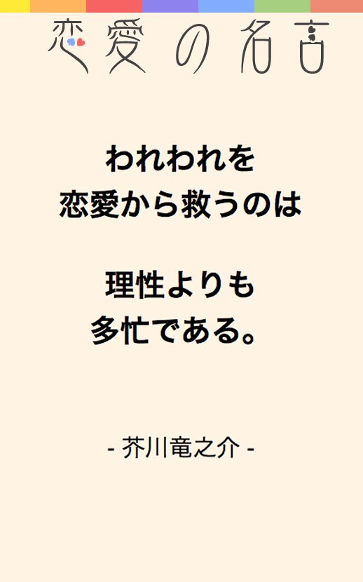 恋の名言　〜ココロに响く恋爱の名言集〜截图2