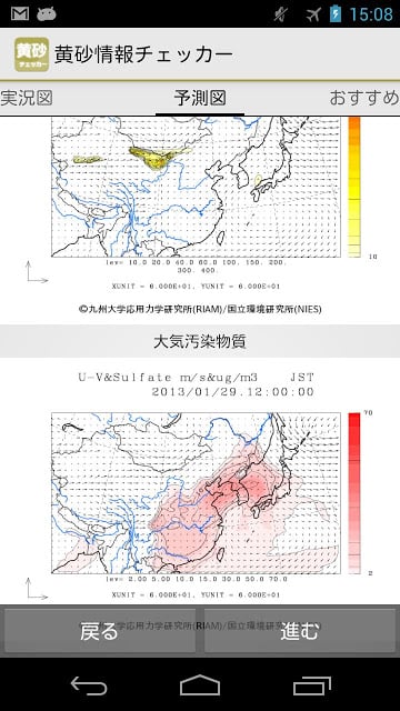 黄砂情报チェッカー 黄砂状况と予报・大気汚染の予报をお届け！截图2