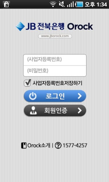 JB전북은행 Orock 서비스截图4