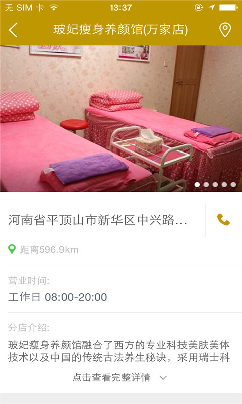 玻妃瘦身养颜馆截图4