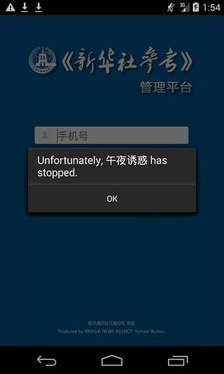 《新华社参考》管理平台截图1