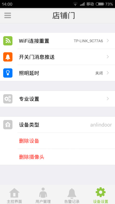 安麟卷帘门APP截图1