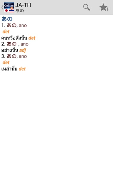 Japanese&lt;&gt;Thai Dictionary TR截图5