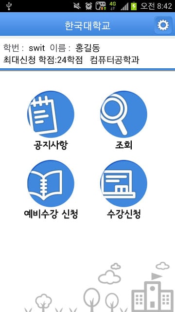 스마트 수강신청截图6