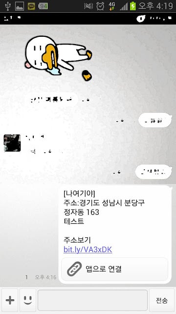 여기야여기- 내위치를 문자,카톡 ,이메일로전송 위치추적截图7