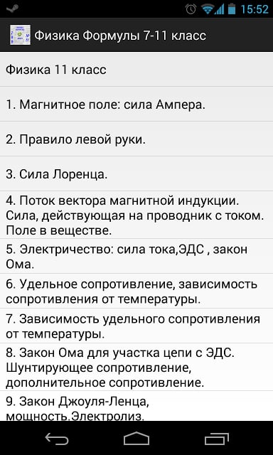 Физика 7, 8, 9, 10, 11 Класс截图3