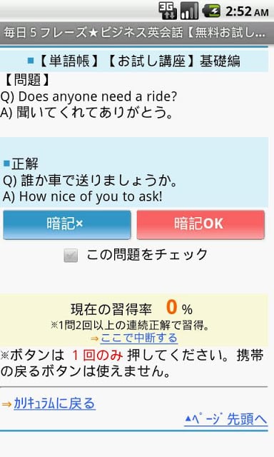 毎日５フレーズ★ビジネス英会话　free ～プチまな～截图1