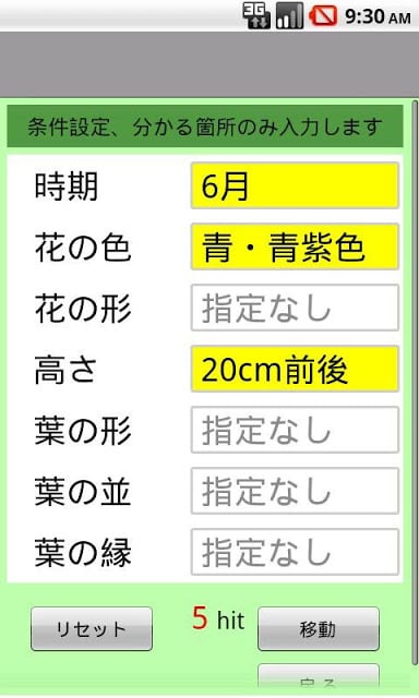 身近な野草がすぐわかるフリー版截图3