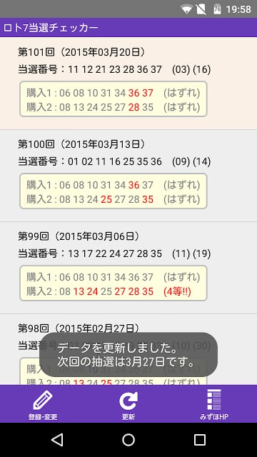 ロト7当选チェッカー截图4
