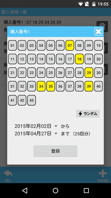 ロト6当选チェッカー截图6