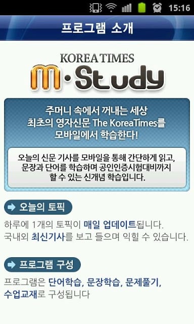 KoreaTimes M-Study 코리아타임스 엠스터디截图6