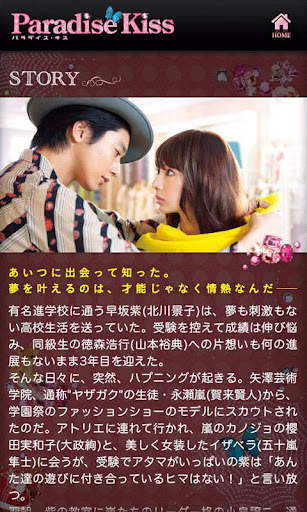 DOCOMO限定「パラダイス・キス」アプリ截图2