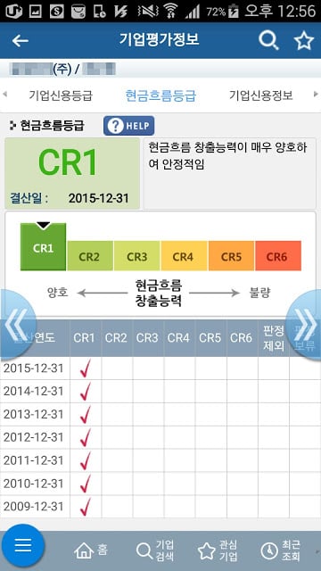 스마트기업검색(크레탑 세일즈 - 기업정보,신설기업)截图1