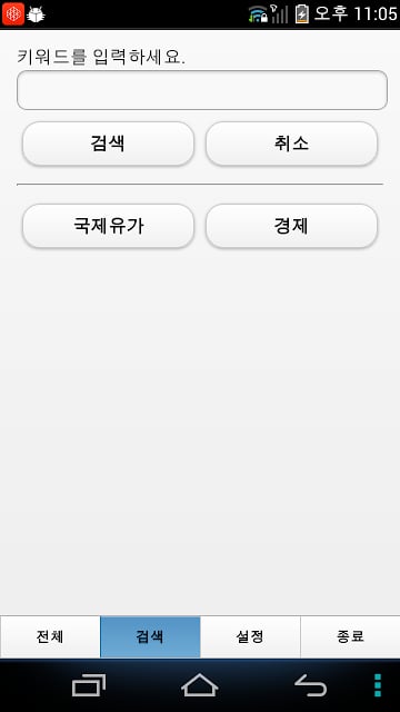 실시간 뉴스截图1