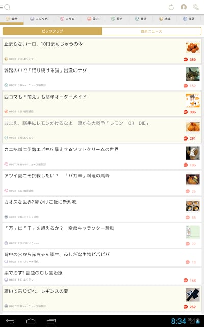 mixiニュース - みんなの意见が集まるニュースアプリ截图5