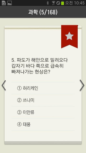 퀴즈풀고! Quiz full go!截图2