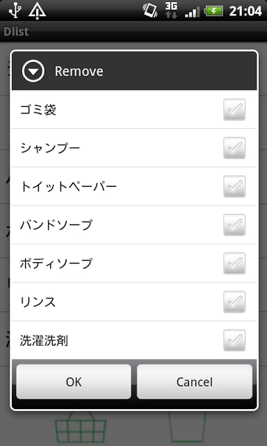 Dlist - 日用品买い物リスト截图3