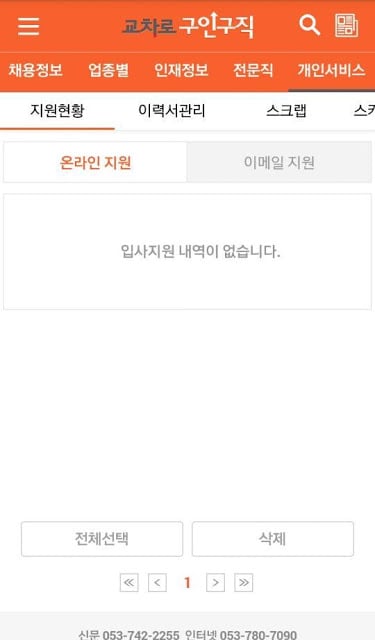 온오프취업미디어 '교차로 구인구직'截图6