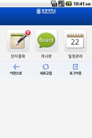 원광대학교 전자결재截图1