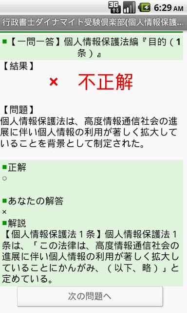 行政书士 个人情报保护编 free ～プチまな～截图2
