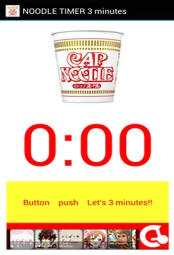 ｶｯﾌﾟﾗｰﾒﾝ３分计ﾀｲﾏｰ!!CUPNOODLEﾗｰﾒﾝ截图4