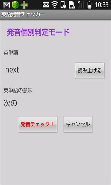英语発音チェッカー截图4