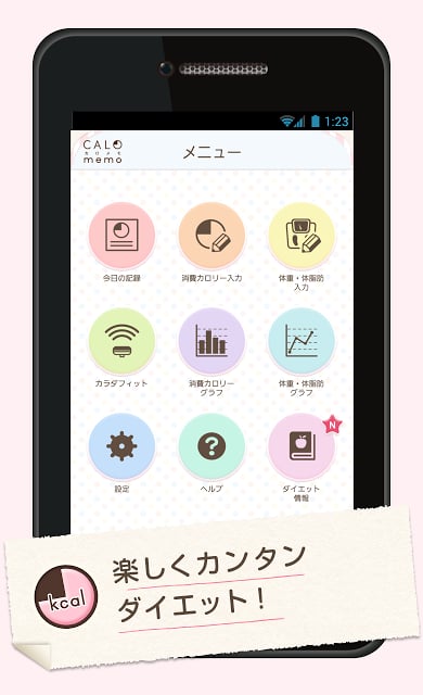 カロメモbyルナルナビューティー：ダイエット/カロリー管理截图1