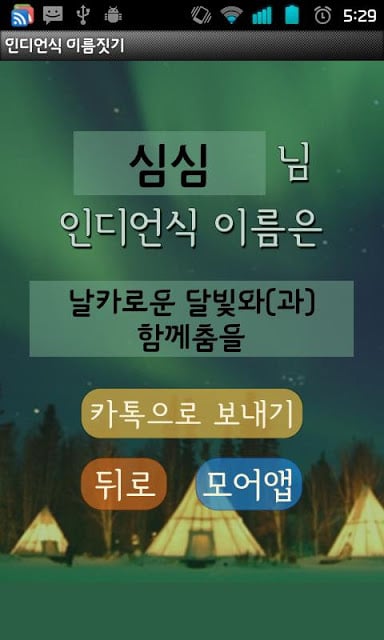 ☆ 인디언 이름짓기截图2