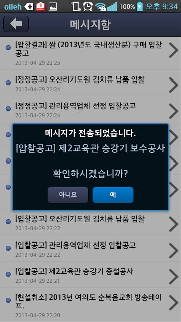 전자입찰알리미截图4