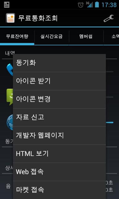 무료통화조회截图1