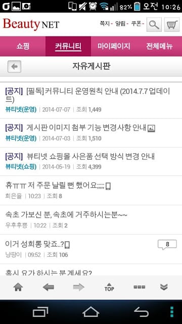 뷰티넷 (미샤/어퓨/스위스퓨어)截图5