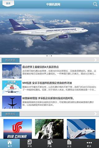 中国机票网截图4