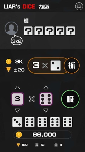 大话骰LiarDice截图3