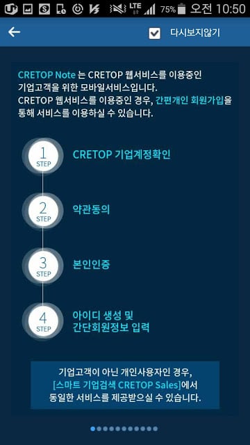 크레탑 노트(CRETOP Note - 한국기업데이터)截图9