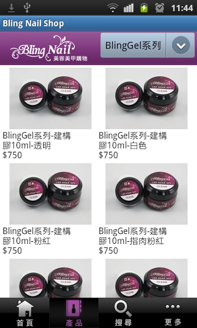 Bling Nail 美容美甲购物(台湾)截图5